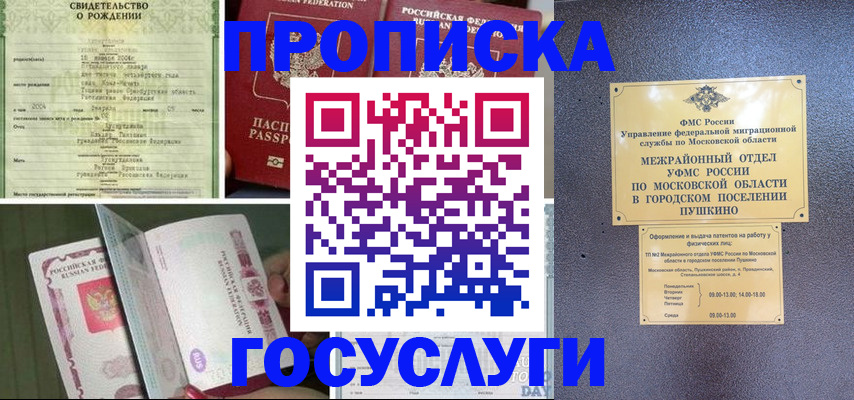 временная регистрация для всех в Рославле