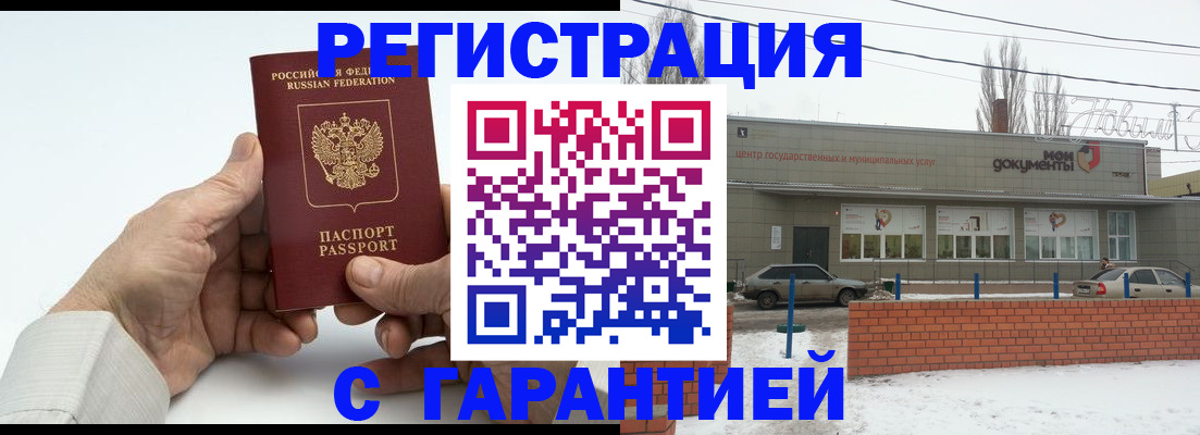 прописка 2025 в Рославле